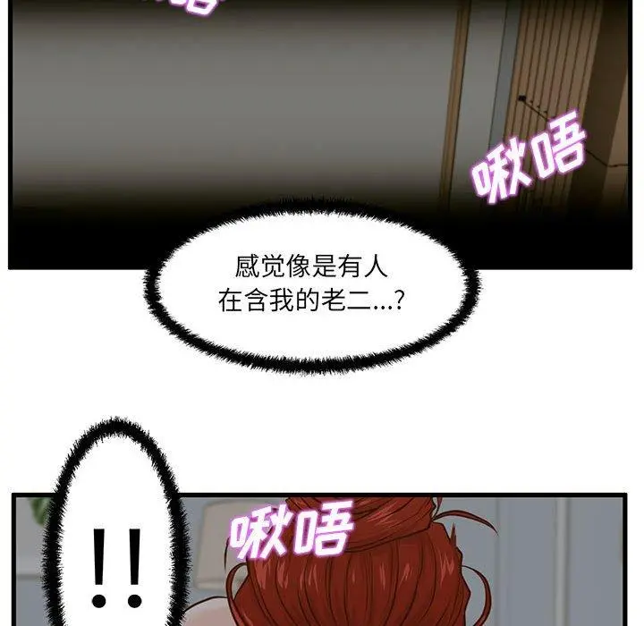 甜蜜合租 第8话 第51页