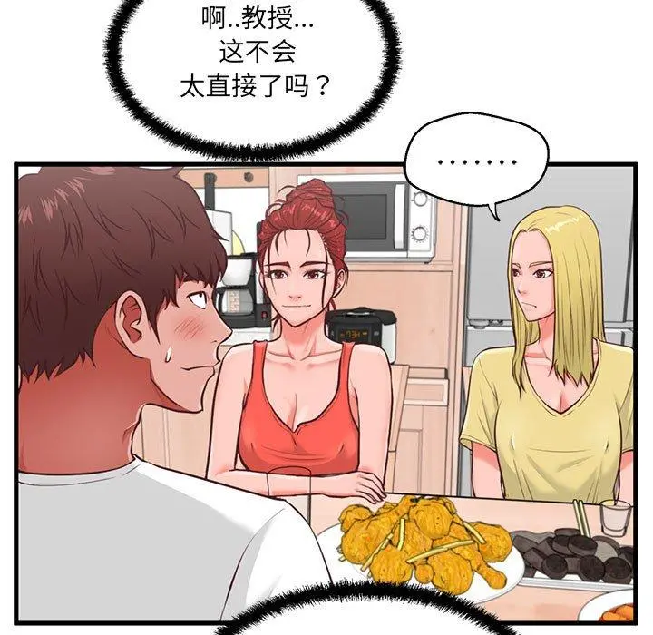 甜蜜合租 第8话 第18页