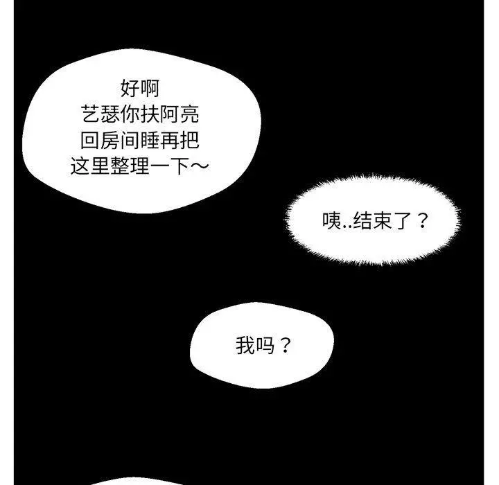 甜蜜合租 第8话 第34页