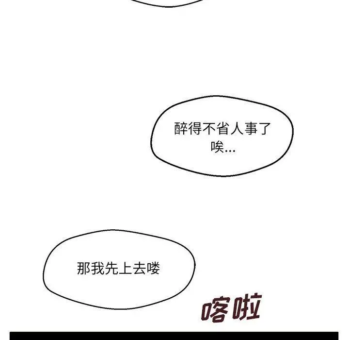 甜蜜合租 第8话 第33页