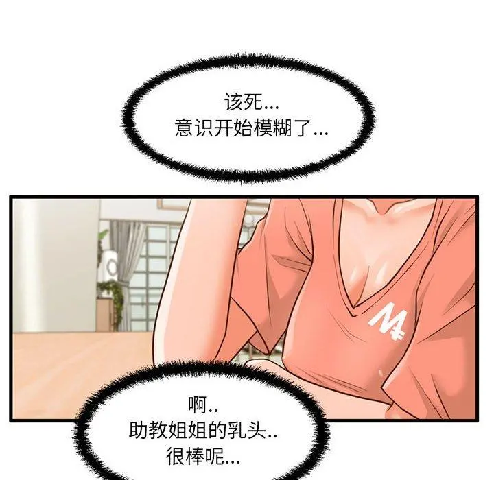甜蜜合租 第8话 第31页