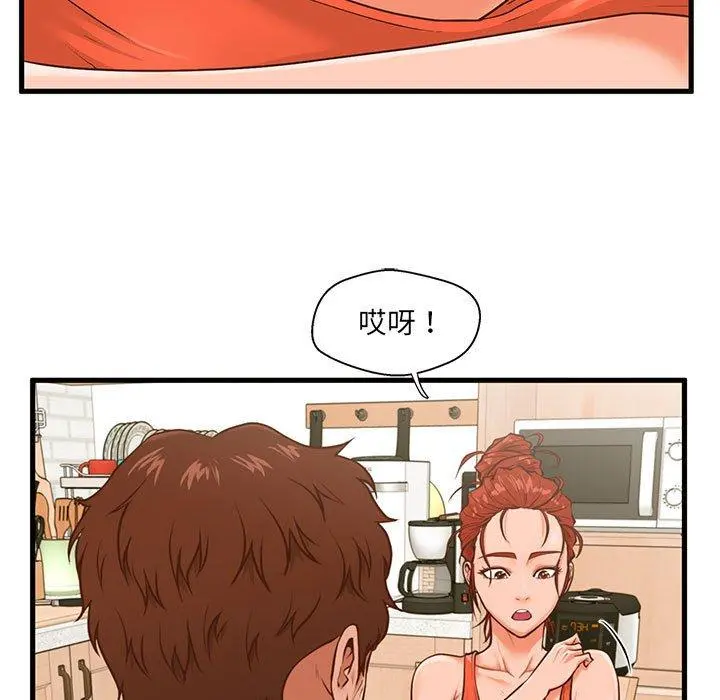 甜蜜合租 第8话 第15页
