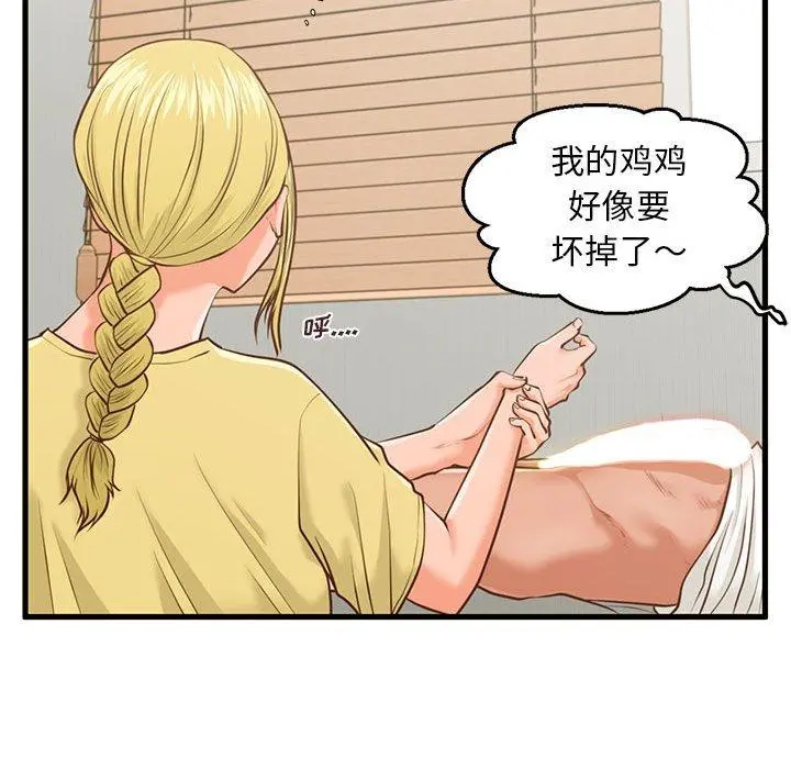 甜蜜合租 第9话 第100页