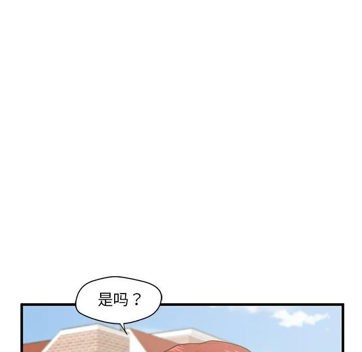甜蜜合租 第9话 第108页