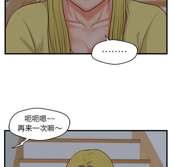 甜蜜合租 第9话 第64页