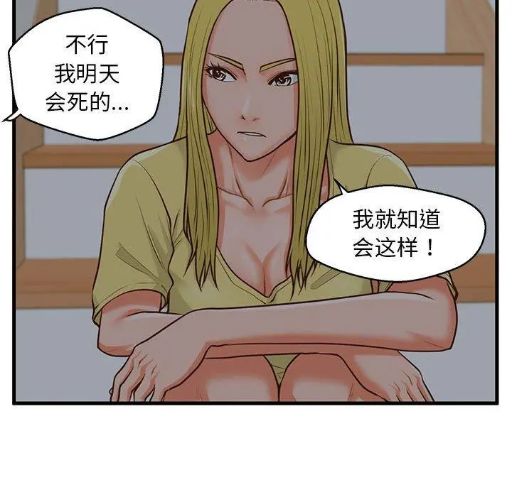 甜蜜合租 第9话 第65页