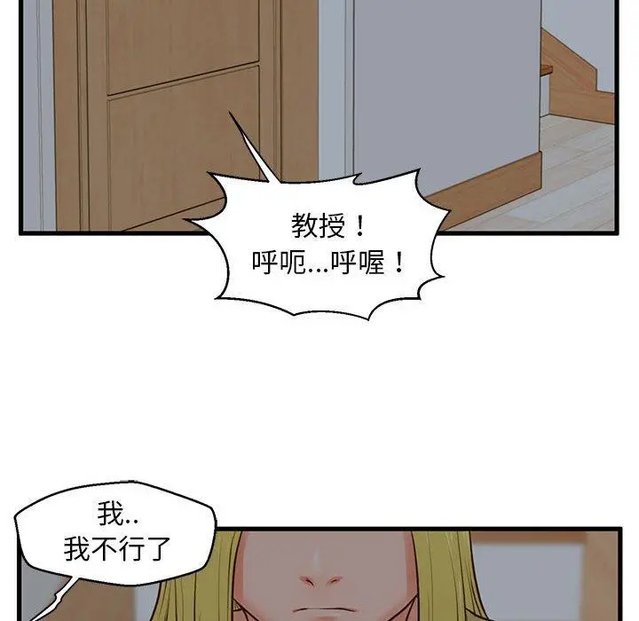 甜蜜合租 第9话 第63页