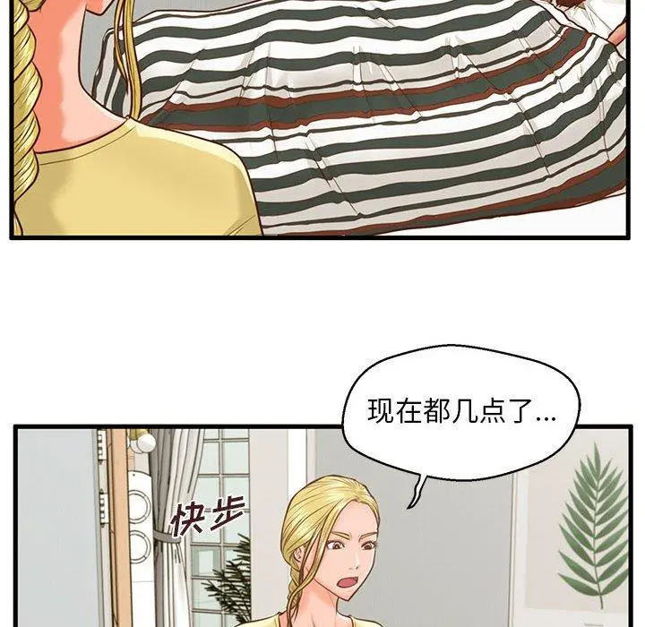 甜蜜合租 第9话 第75页