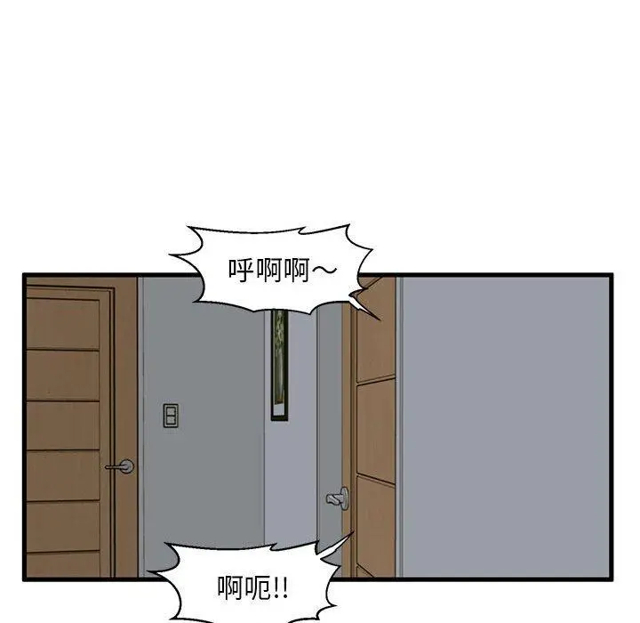 甜蜜合租 第9话 第61页