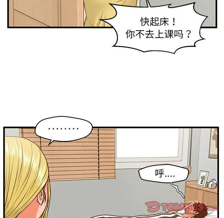 甜蜜合租 第9话 第74页