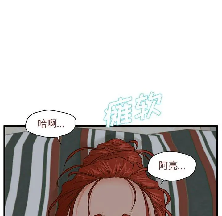 甜蜜合租 第9话 第28页
