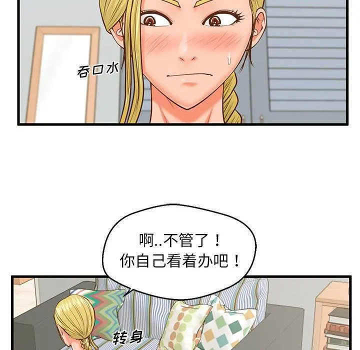 甜蜜合租 第9话 第103页