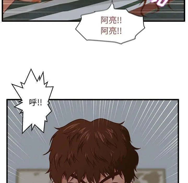 甜蜜合租 第9话 第17页