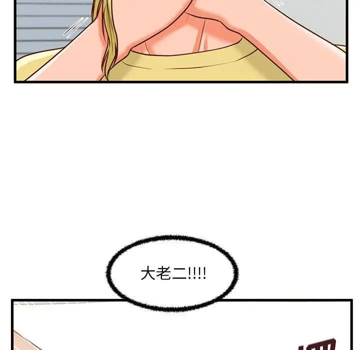 甜蜜合租 第9话 第82页