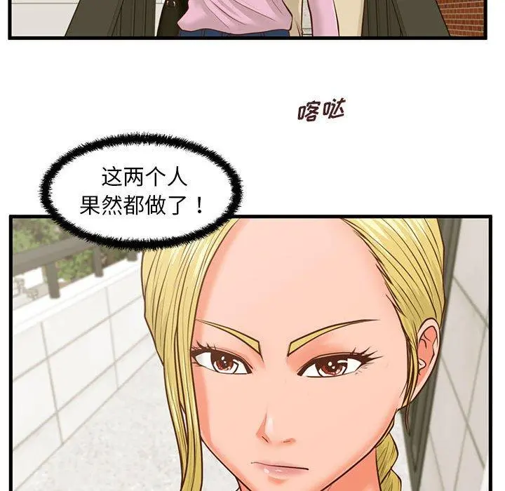 甜蜜合租 第9话 第114页