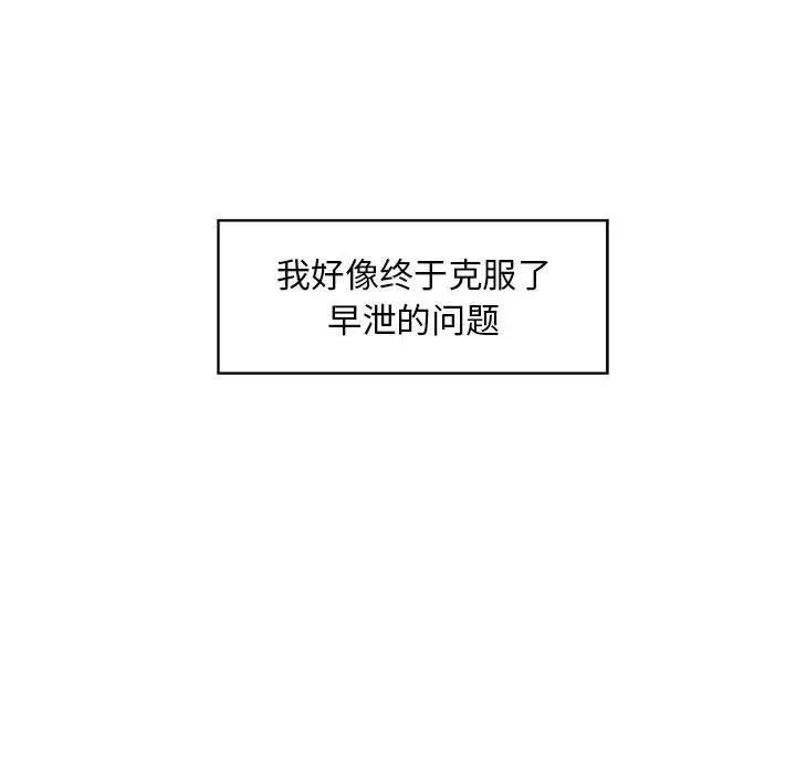 甜蜜合租 第9话 第60页
