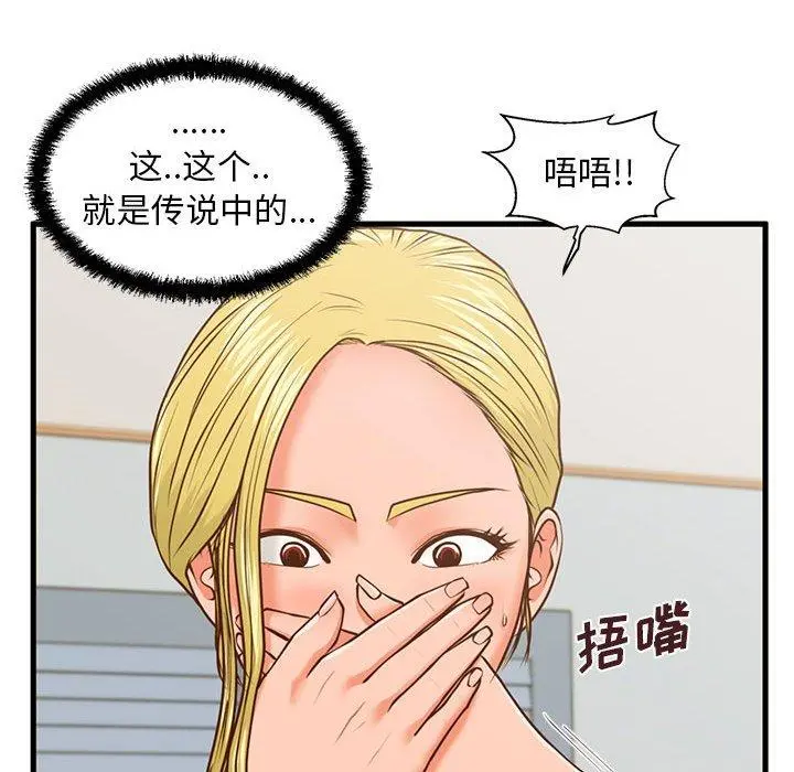 甜蜜合租 第9话 第81页