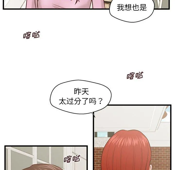 甜蜜合租 第9话 第111页