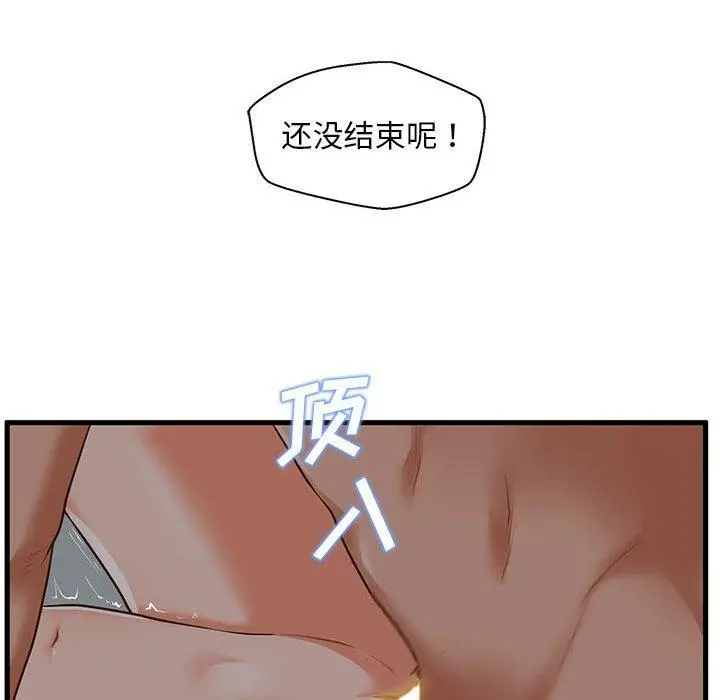 甜蜜合租 第9话 第30页