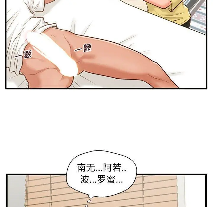 甜蜜合租 第9话 第99页
