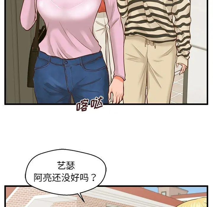甜蜜合租 第9话 第69页