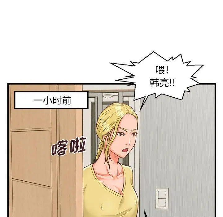 甜蜜合租 第9话 第73页