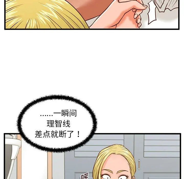 甜蜜合租 第9话 第95页