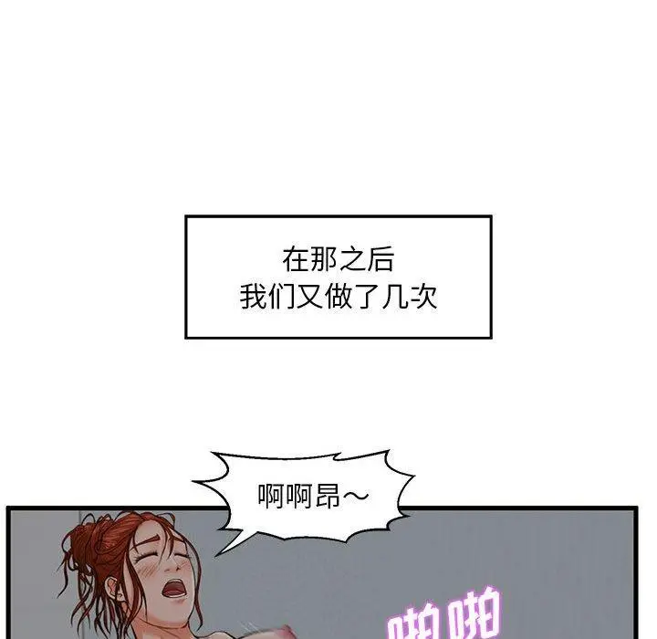 甜蜜合租 第9话 第54页