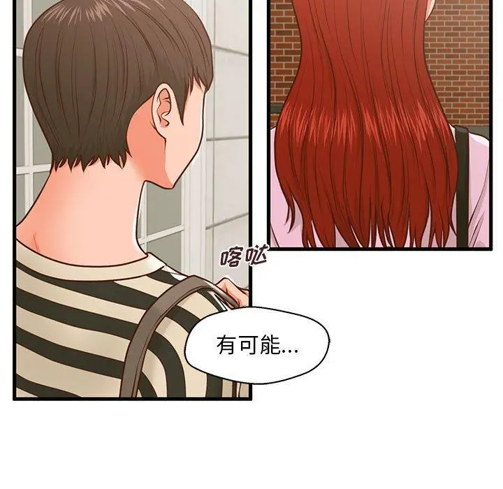 甜蜜合租 第9话 第112页