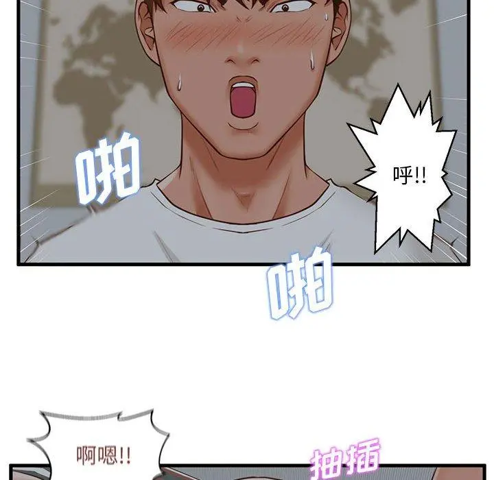 甜蜜合租 第9话 第18页