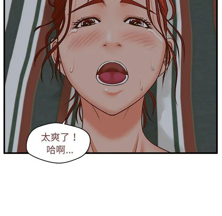 甜蜜合租 第9话 第29页