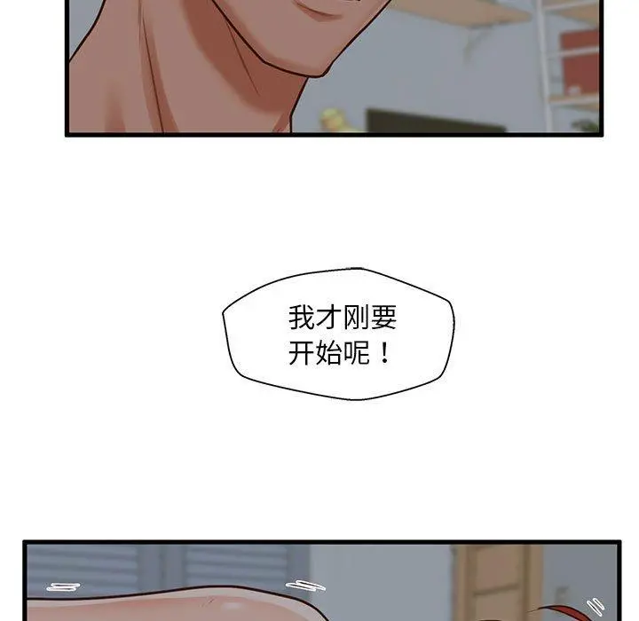 甜蜜合租 第9话 第13页