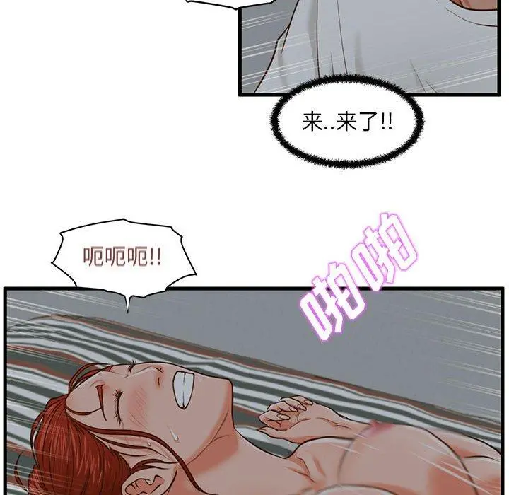 甜蜜合租 第9话 第34页