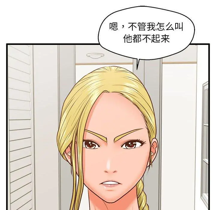 甜蜜合租 第9话 第71页