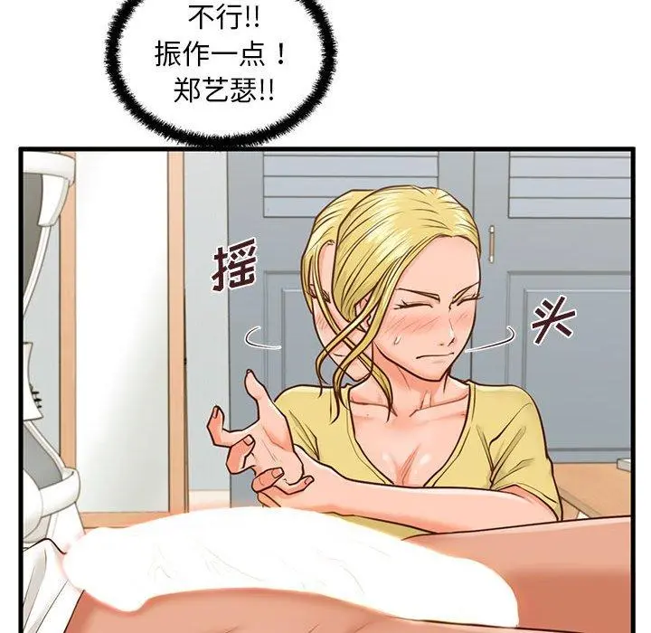 甜蜜合租 第9话 第97页