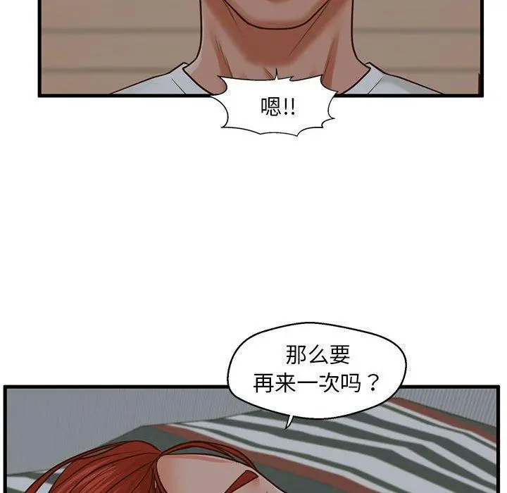 甜蜜合租 第9话 第52页