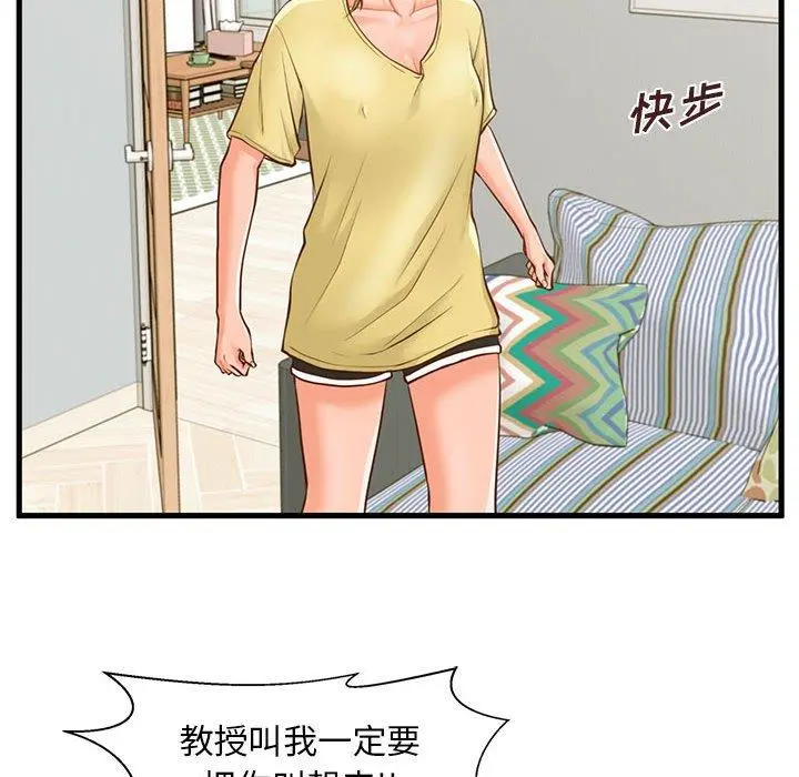 甜蜜合租 第9话 第76页
