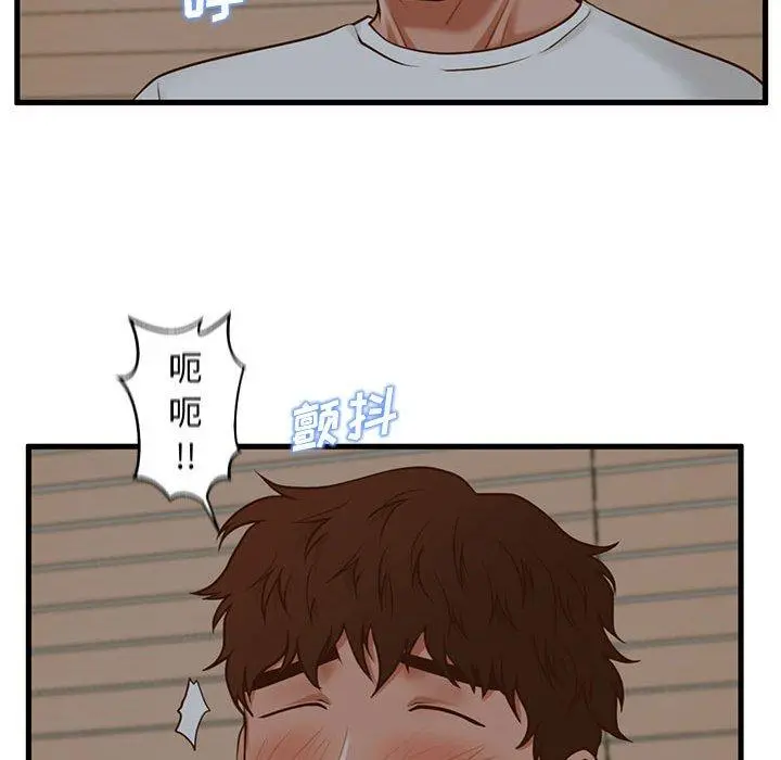 甜蜜合租 第9话 第44页