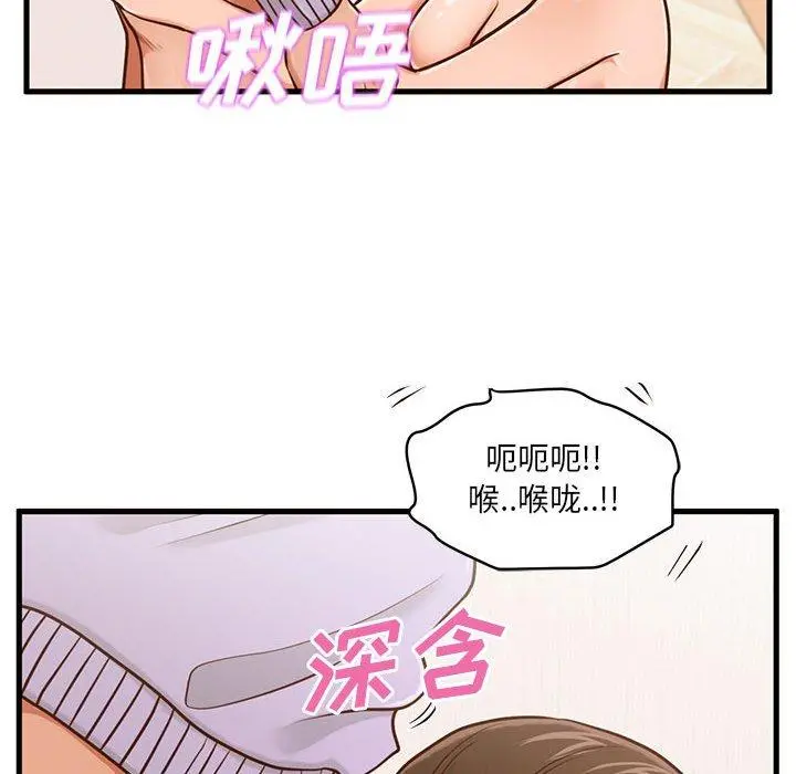 甜蜜合租 第6话 第69页