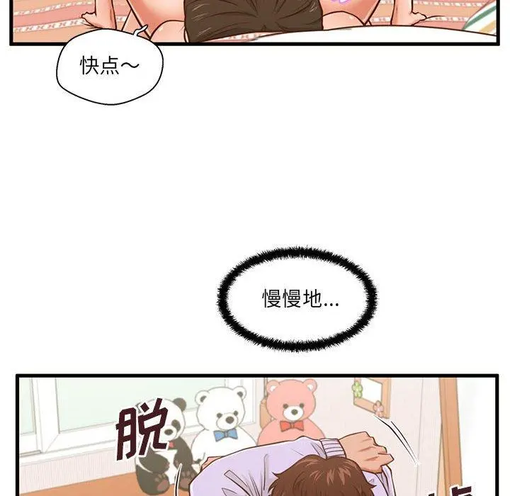 甜蜜合租 第6话 第111页