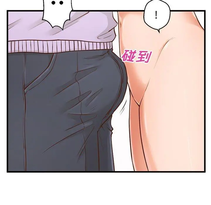 甜蜜合租 第6话 第43页