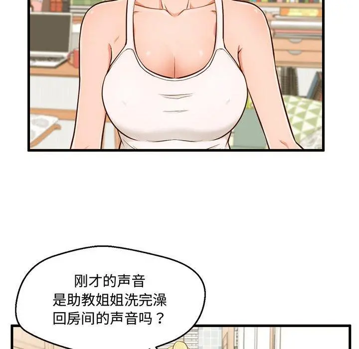 甜蜜合租 第6话 第29页