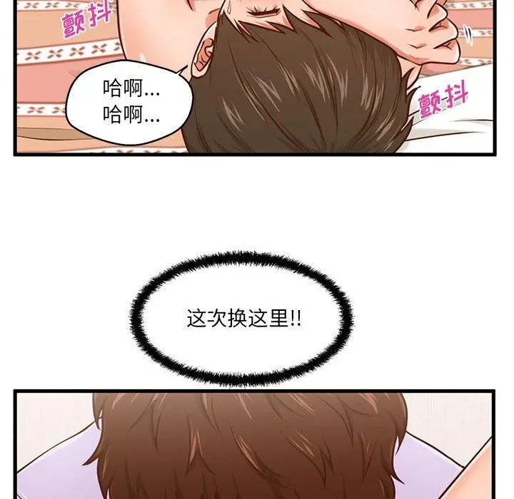 甜蜜合租 第6话 第95页