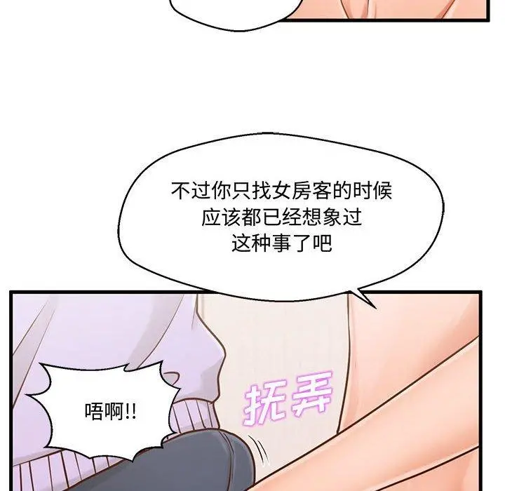 甜蜜合租 第6话 第48页