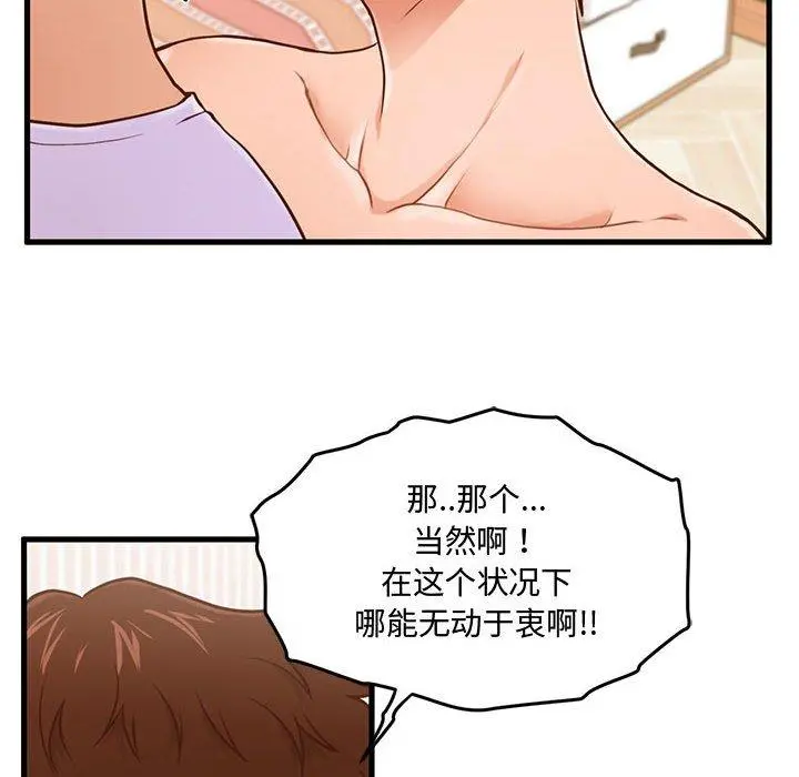 甜蜜合租 第6话 第46页