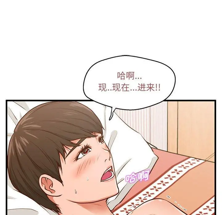 甜蜜合租 第6话 第116页