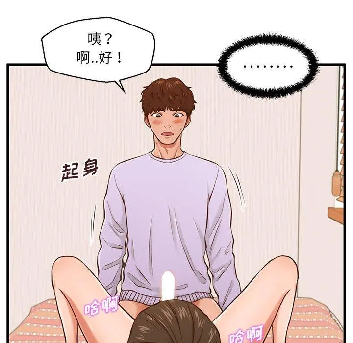 甜蜜合租 第6话 第110页