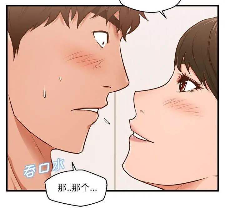 甜蜜合租 第6话 第52页