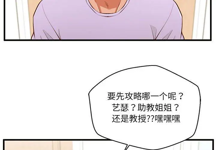 甜蜜合租 第6话 第4页