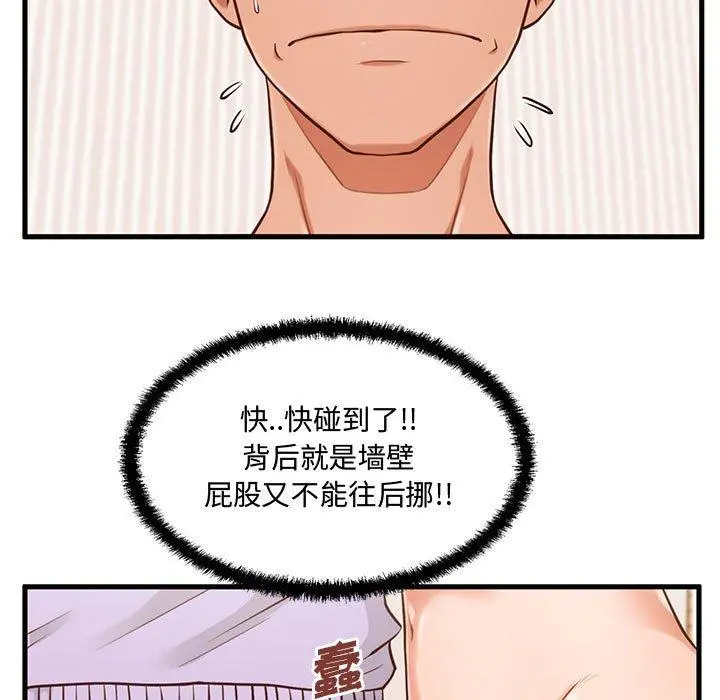 甜蜜合租 第6话 第41页